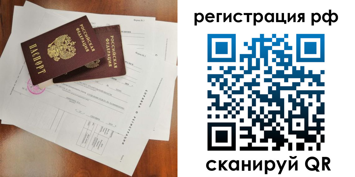 временная регистрация купить в Северобайкальске