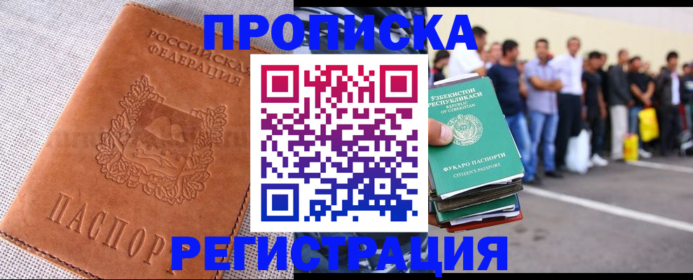 прописка паспорт в Северобайкальске