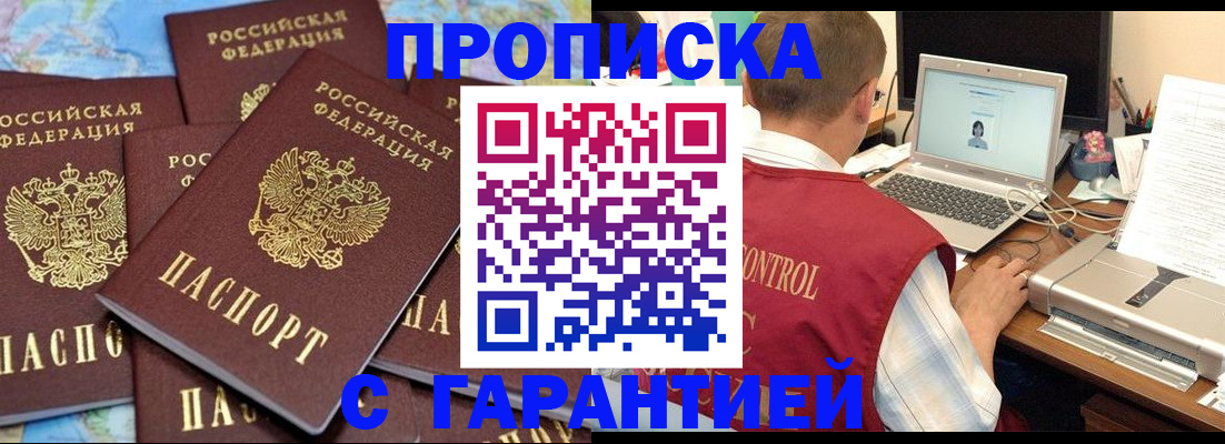 прописка иностранных граждан в Северобайкальске