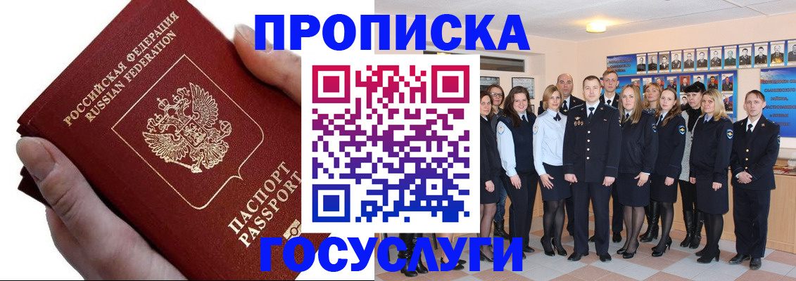 регистрация в Северобайкальске