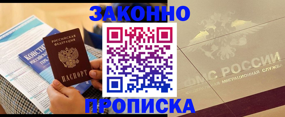 временная регистрация купить в Северобайкальске