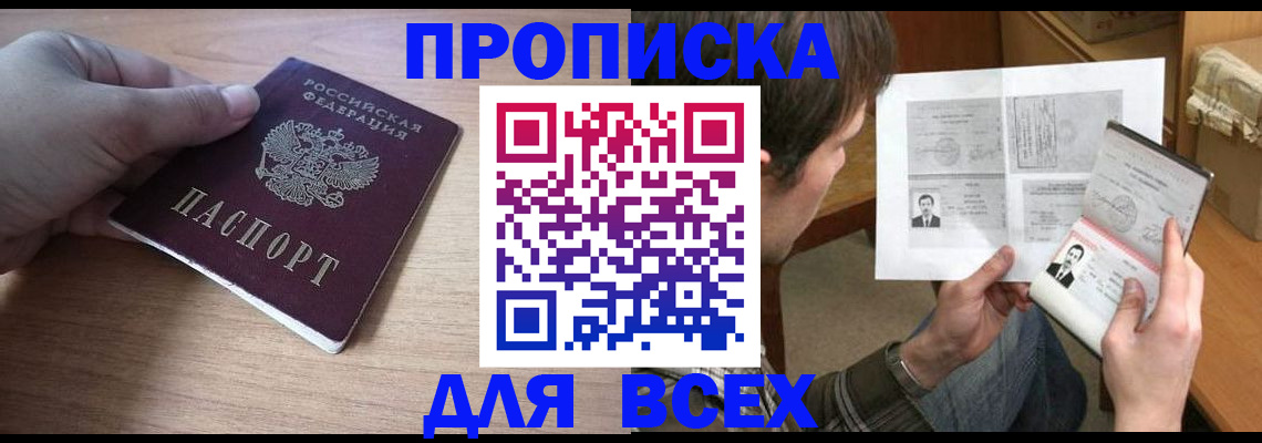 прописка гарантия в Северобайкальске