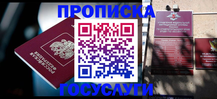 прописка в Северобайкальске